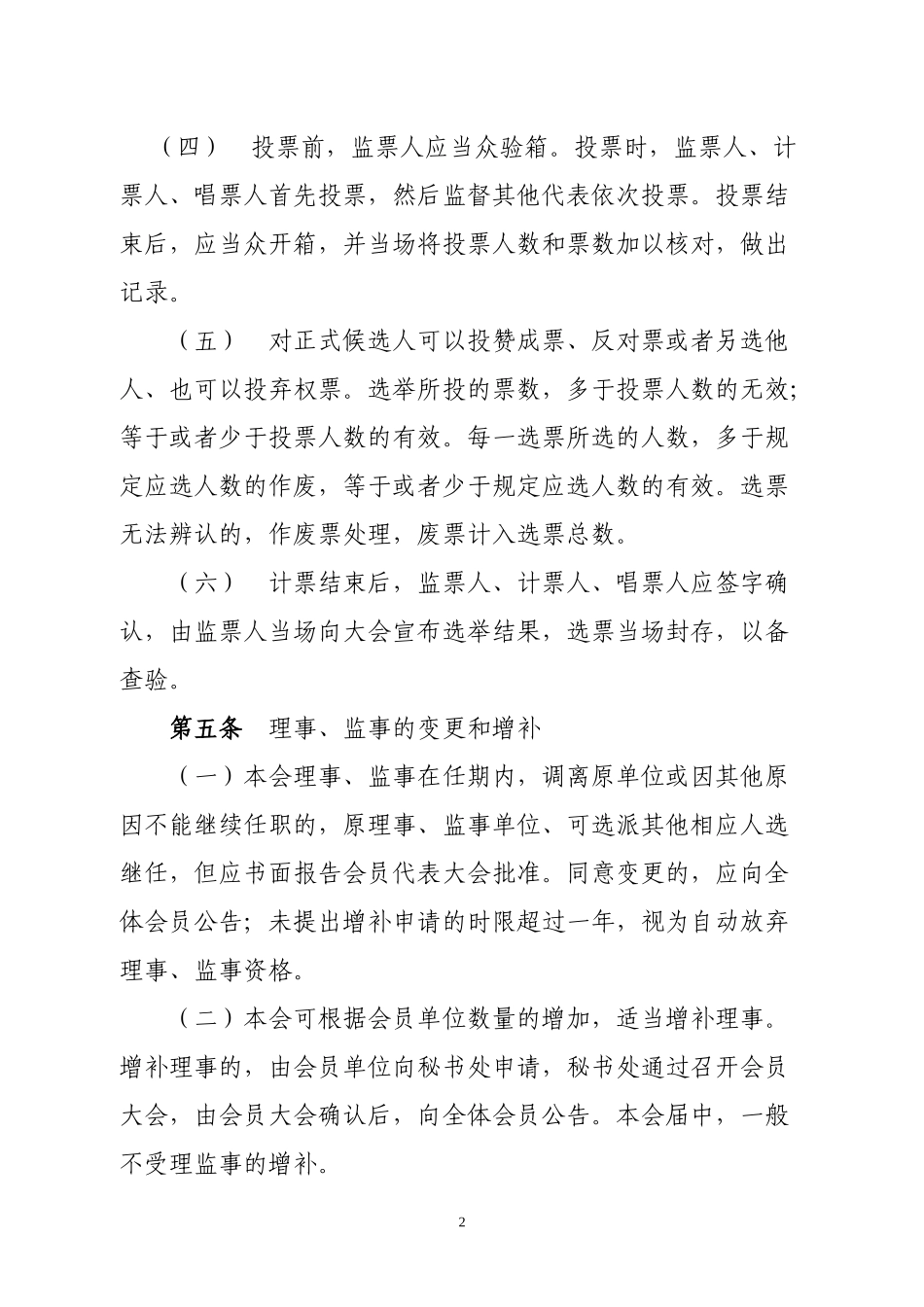 福建省水利行业协会工作制度_第2页