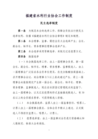 福建省水利行业协会工作制度