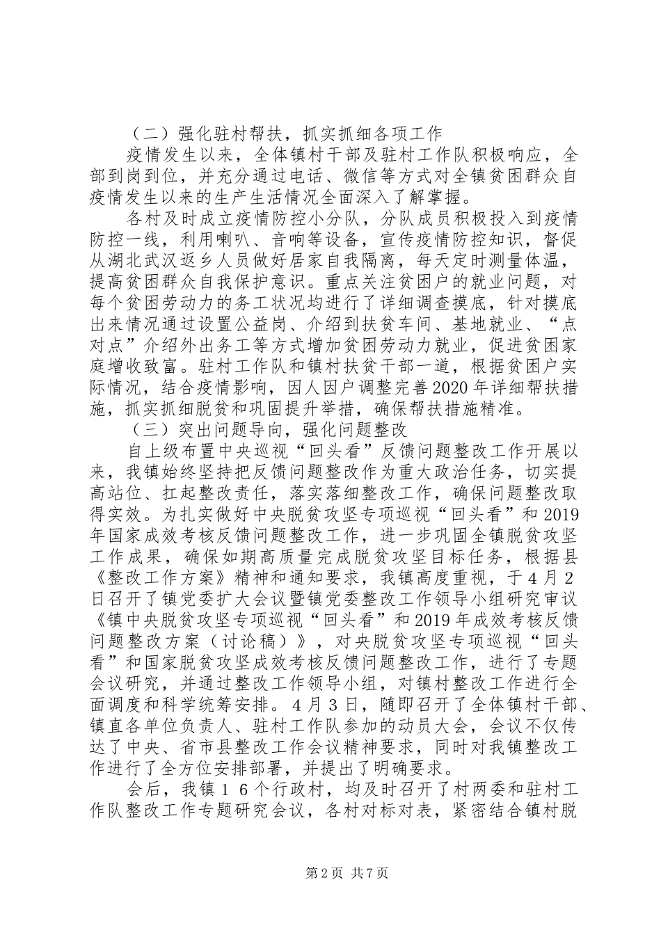 XX年上半年脱贫攻坚工作汇报_第2页