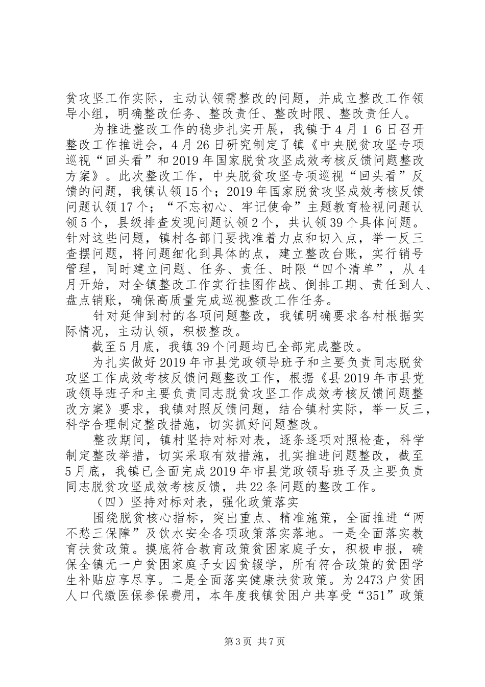 XX年上半年脱贫攻坚工作汇报_第3页