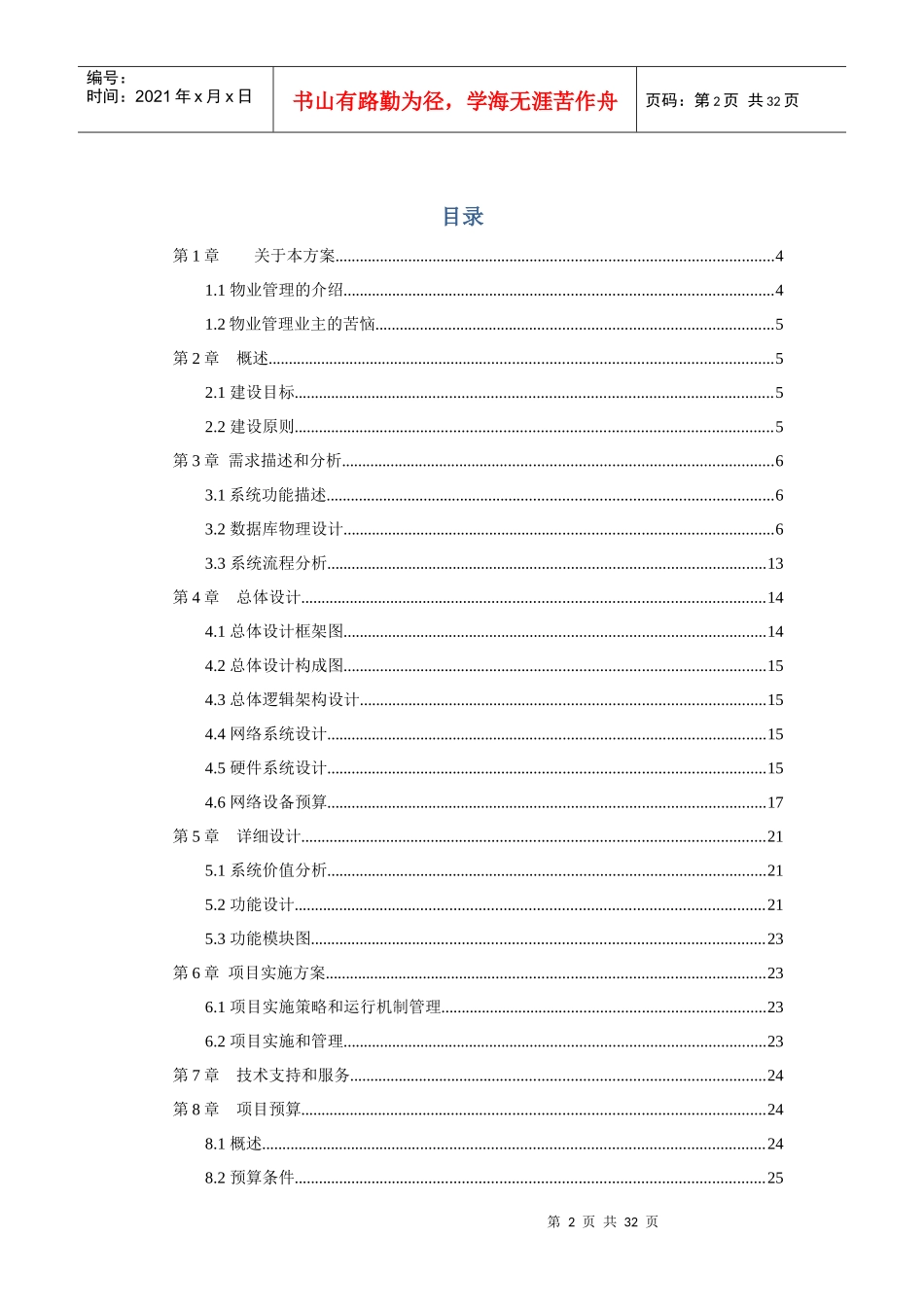 西夏公铁物流城智慧物业管理系统解决方案_第2页