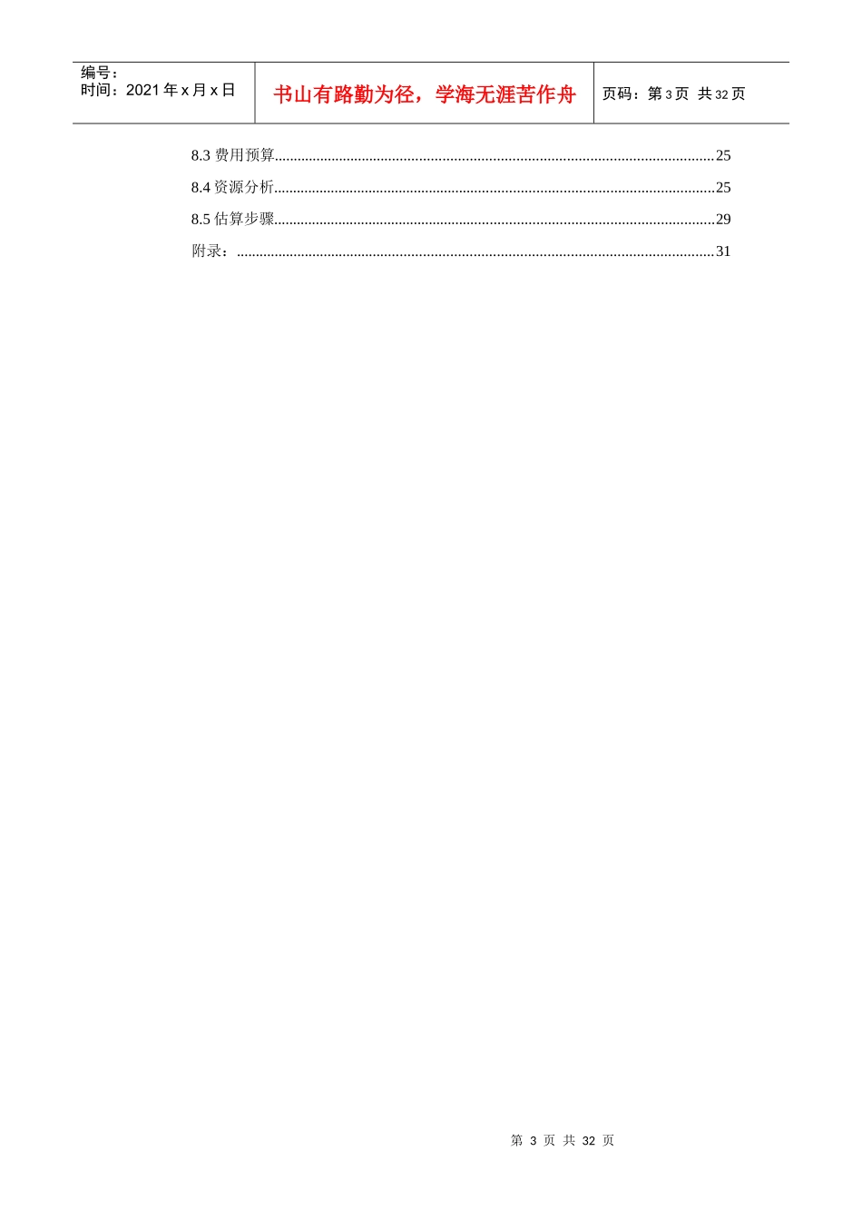 西夏公铁物流城智慧物业管理系统解决方案_第3页