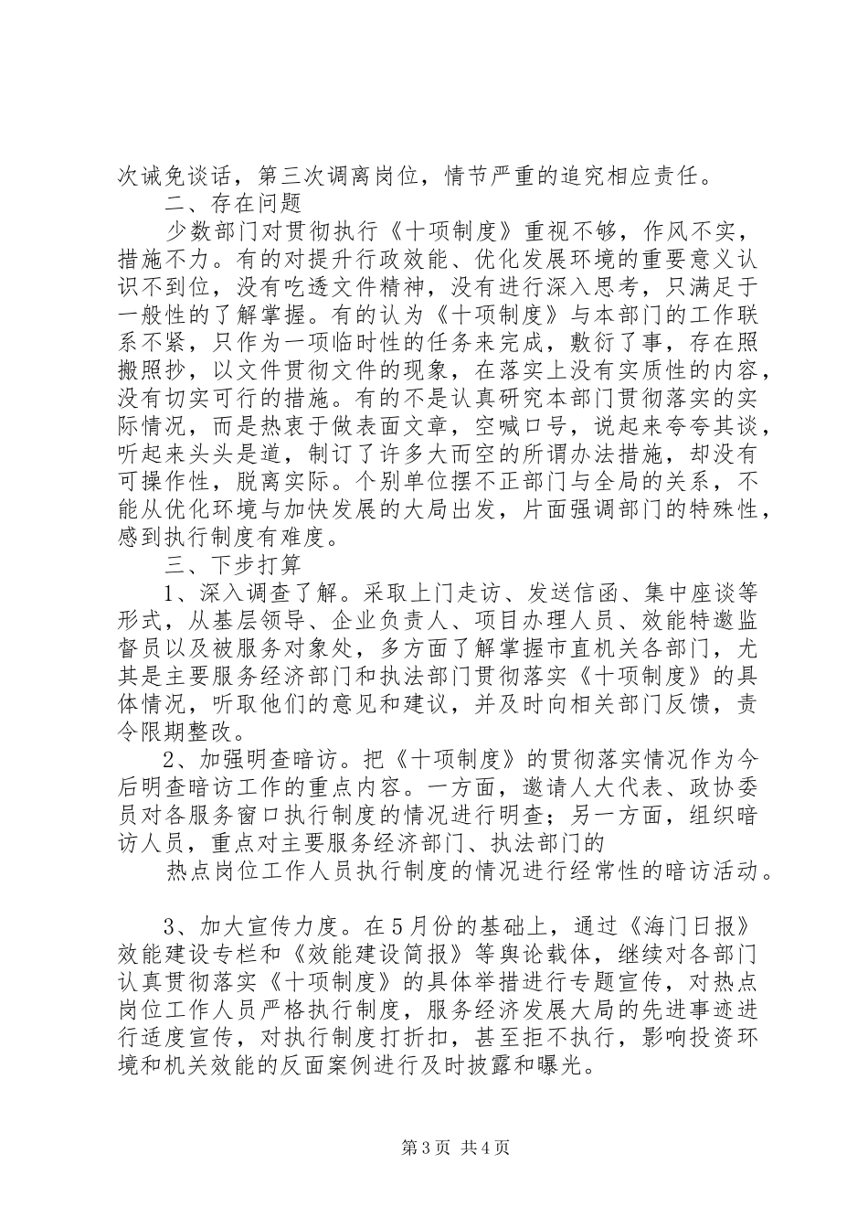XX初中贯彻落实“十严十不准”情况汇报_第3页