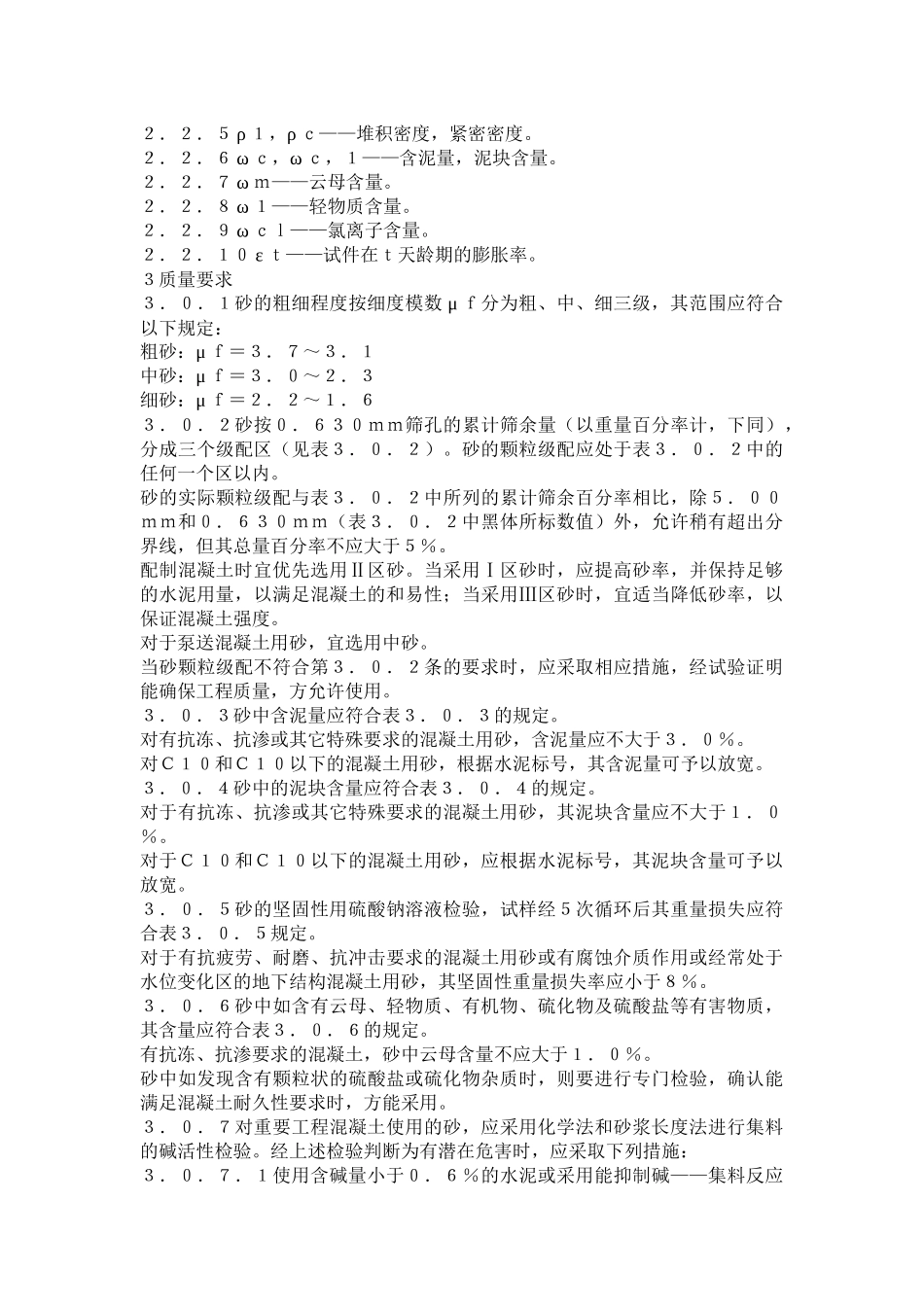 普通混凝土用砂质量标准及检验方法ＪＧＪ５２－９２(doc 35)_第3页