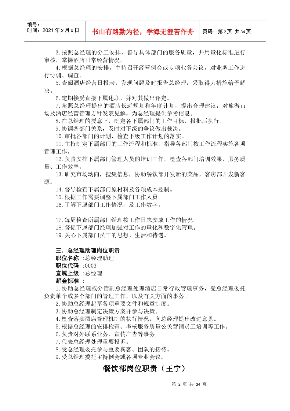 酒店岗位职责(最全最专业)_第2页