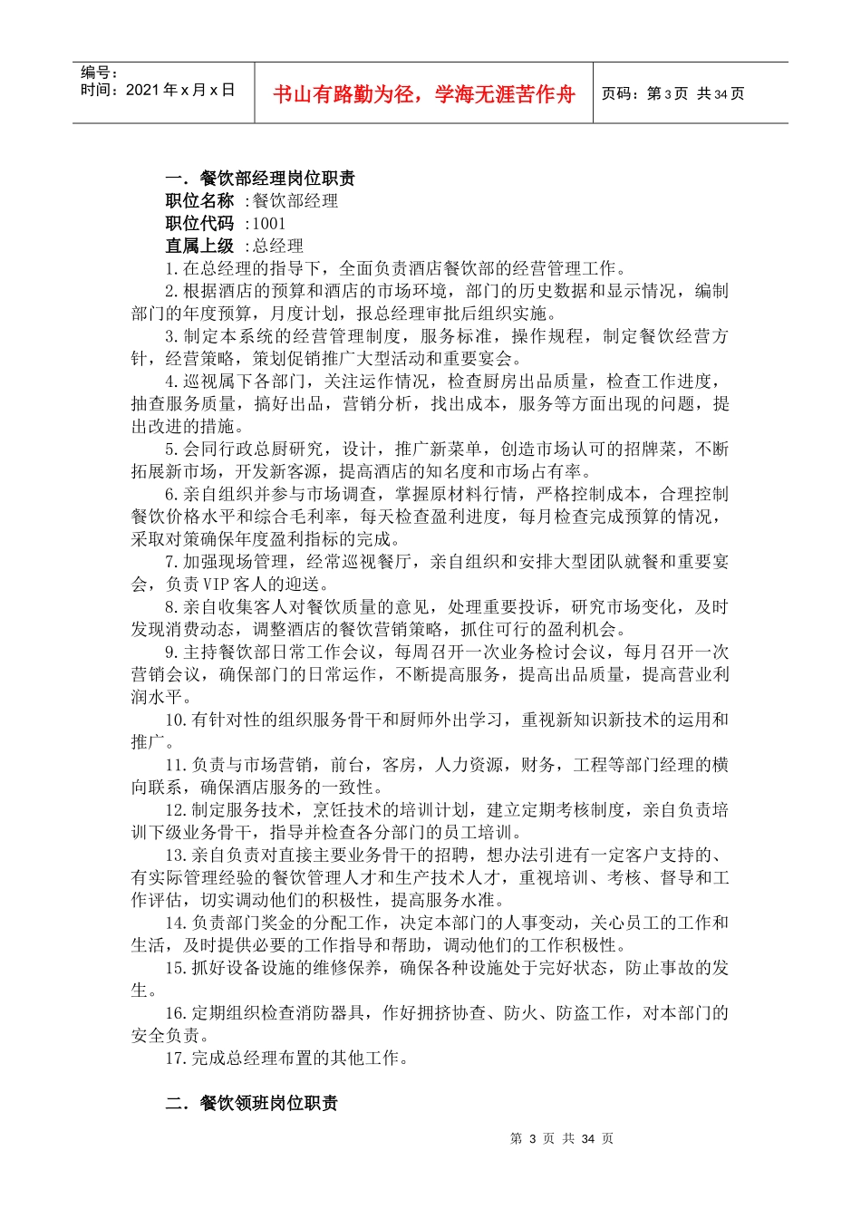 酒店岗位职责(最全最专业)_第3页