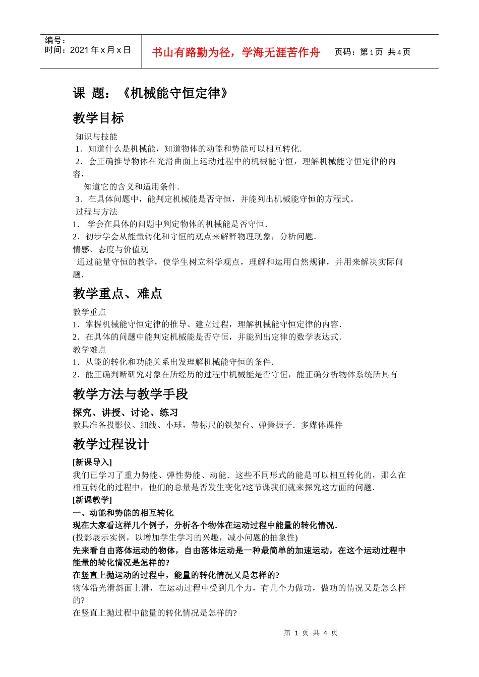 题机械能守恒定律_第1页