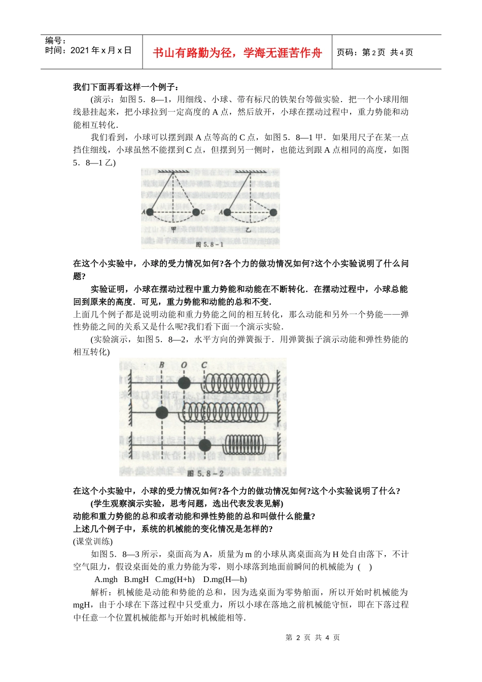 题机械能守恒定律_第2页