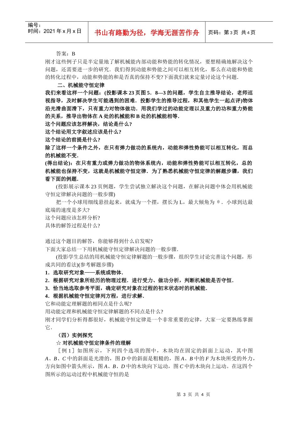 题机械能守恒定律_第3页