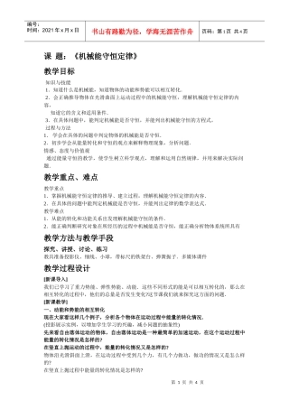 题机械能守恒定律
