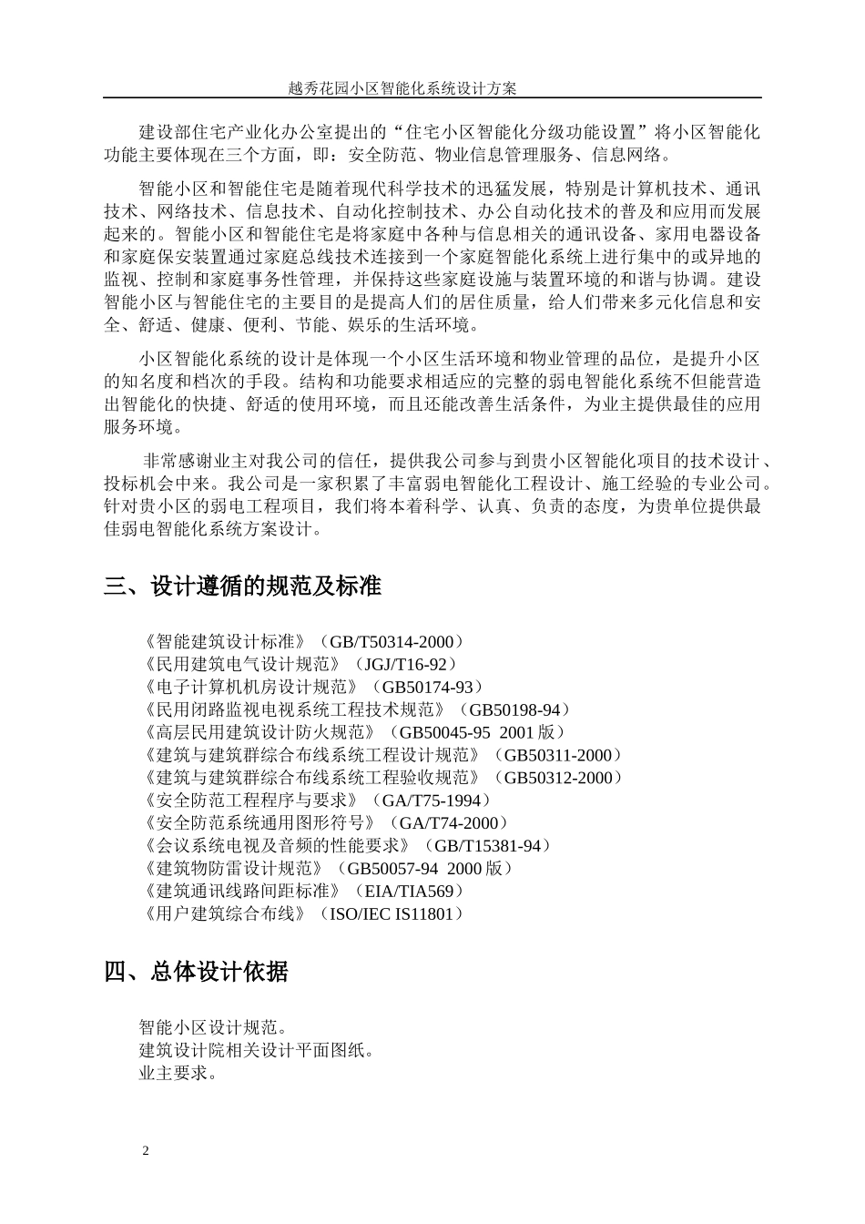 越秀花园小区智能化系统设计方案_第2页