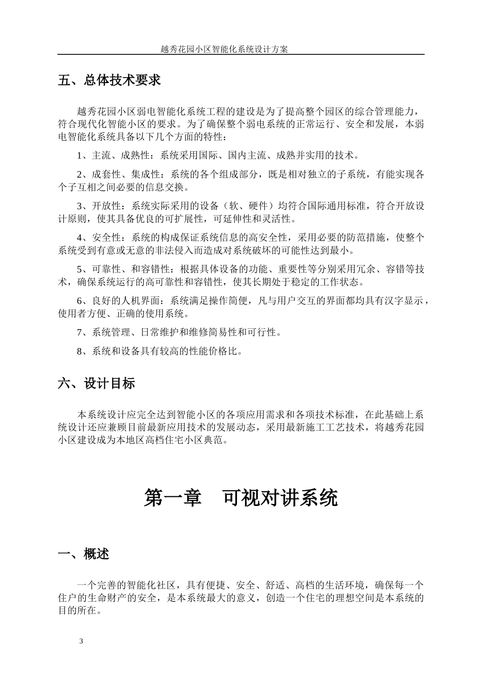 越秀花园小区智能化系统设计方案_第3页
