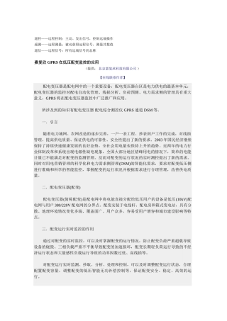 嘉复欣 GPRS在低压配变监控的应用