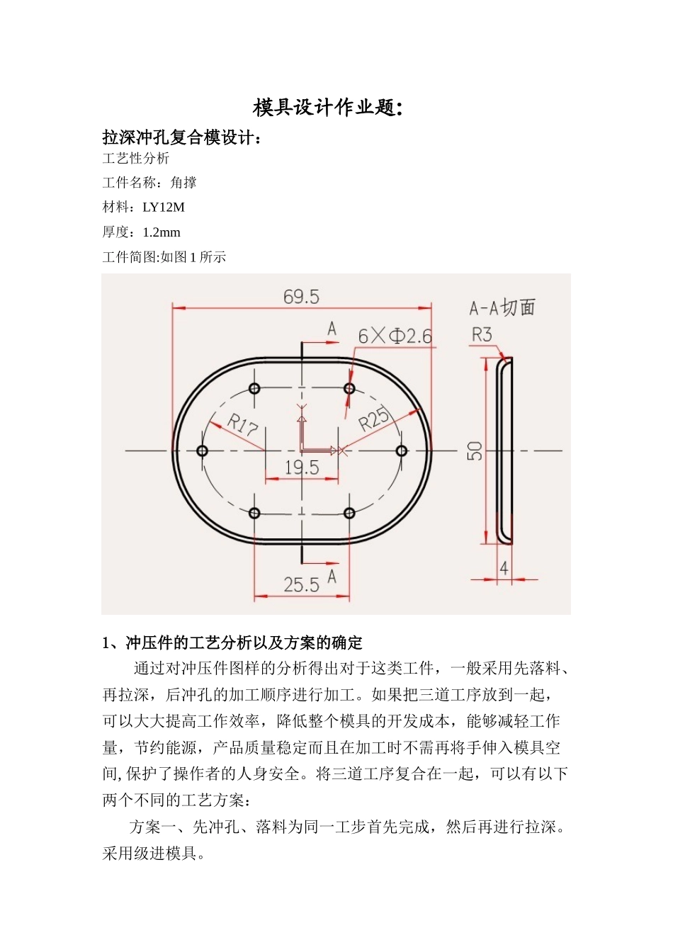 落料、冲孔、弯曲复合模设计_第1页