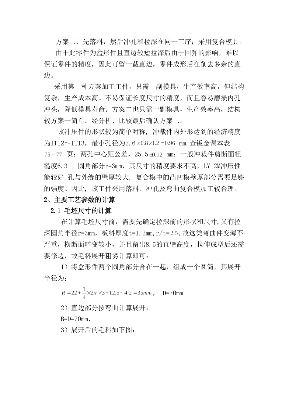 落料、冲孔、弯曲复合模设计_第2页