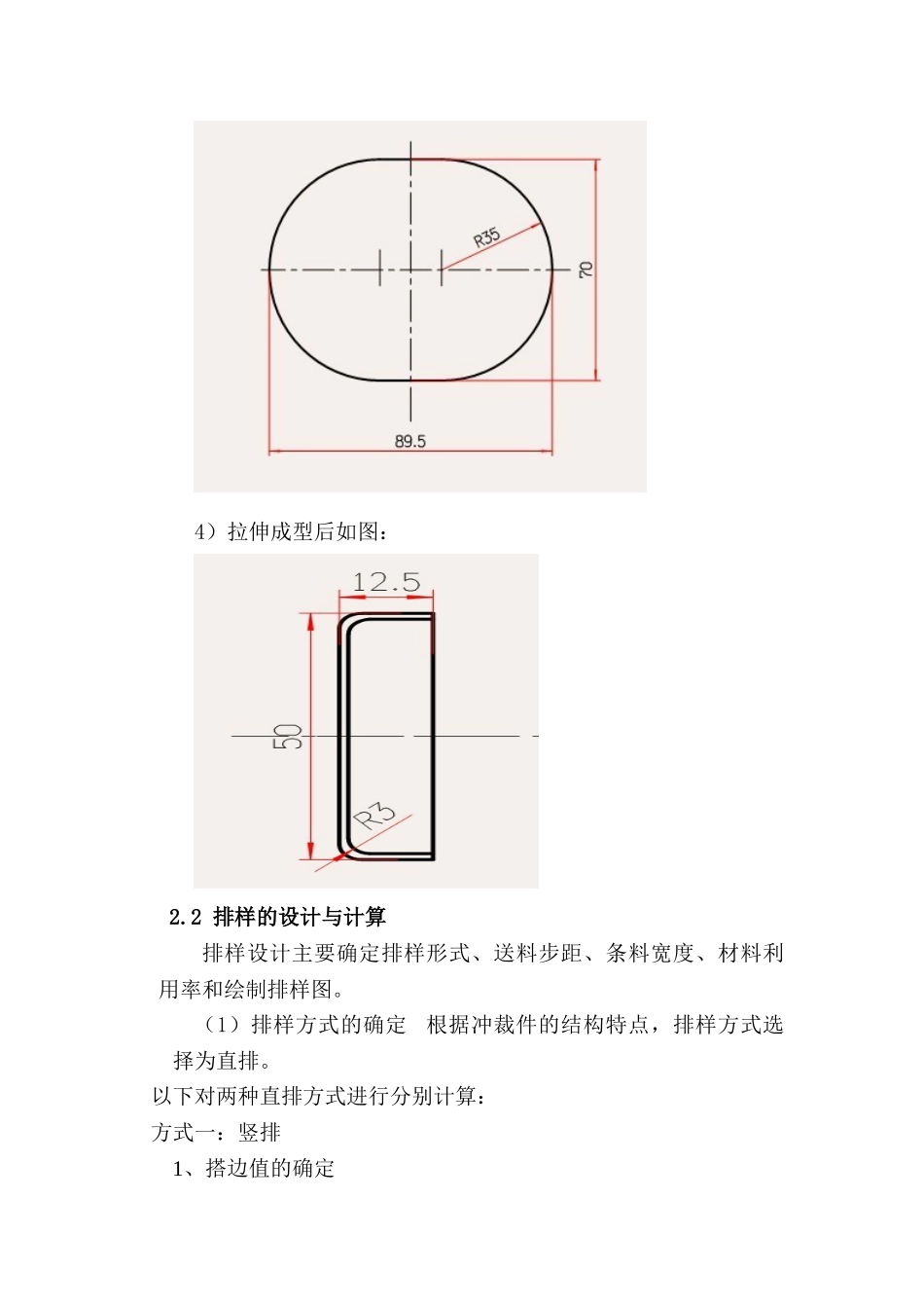 落料、冲孔、弯曲复合模设计_第3页