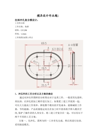 落料、冲孔、弯曲复合模设计