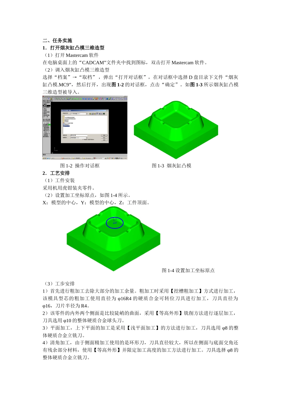 加工烟灰缸凸模模具成型零件_第2页