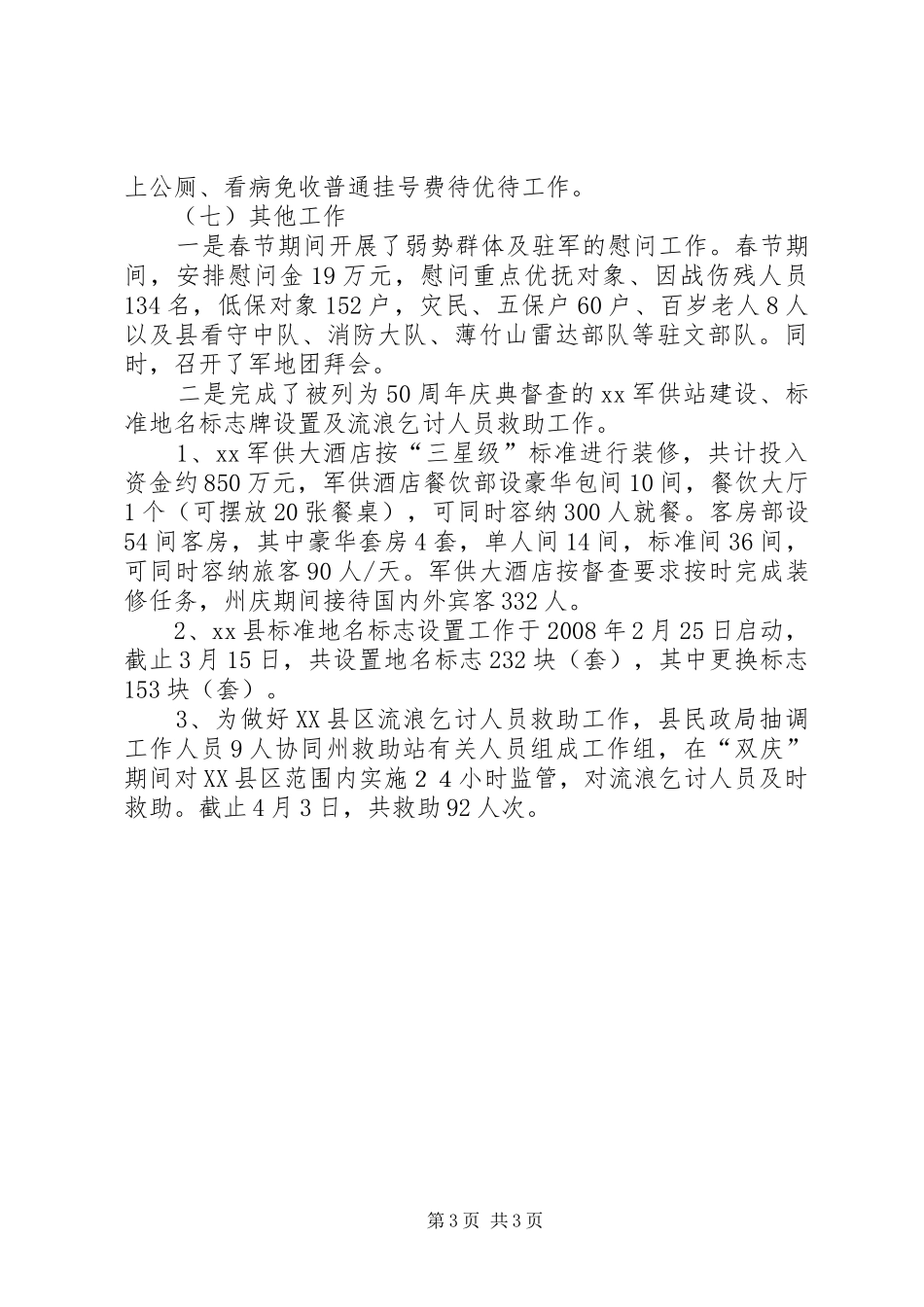 14月民政工作汇报_第3页