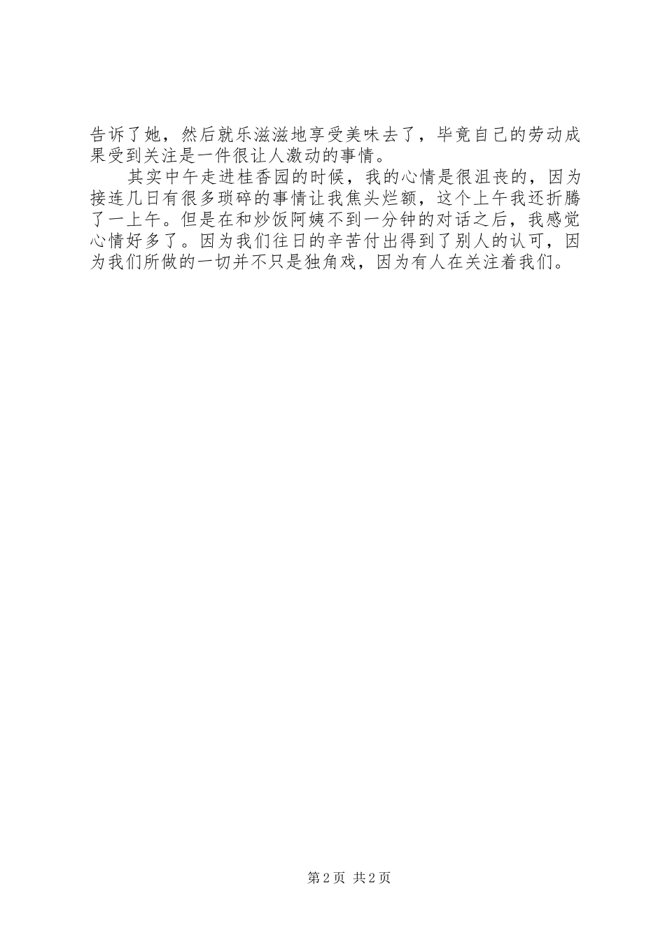 9月思想汇报：有人在关注你_第2页