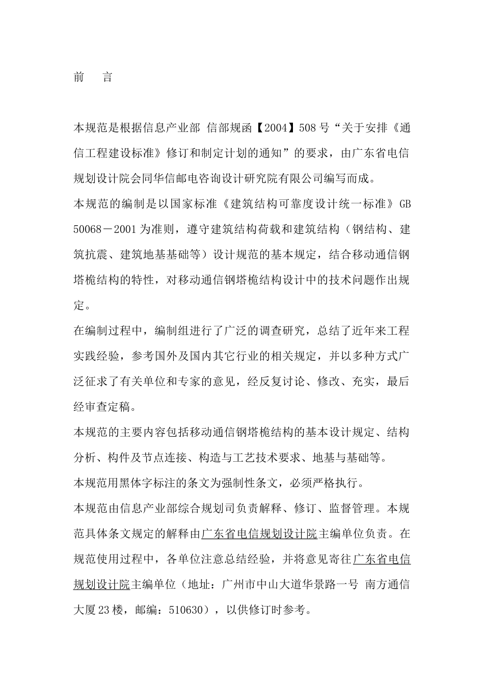 移动通信钢塔桅结构设计规范_第3页