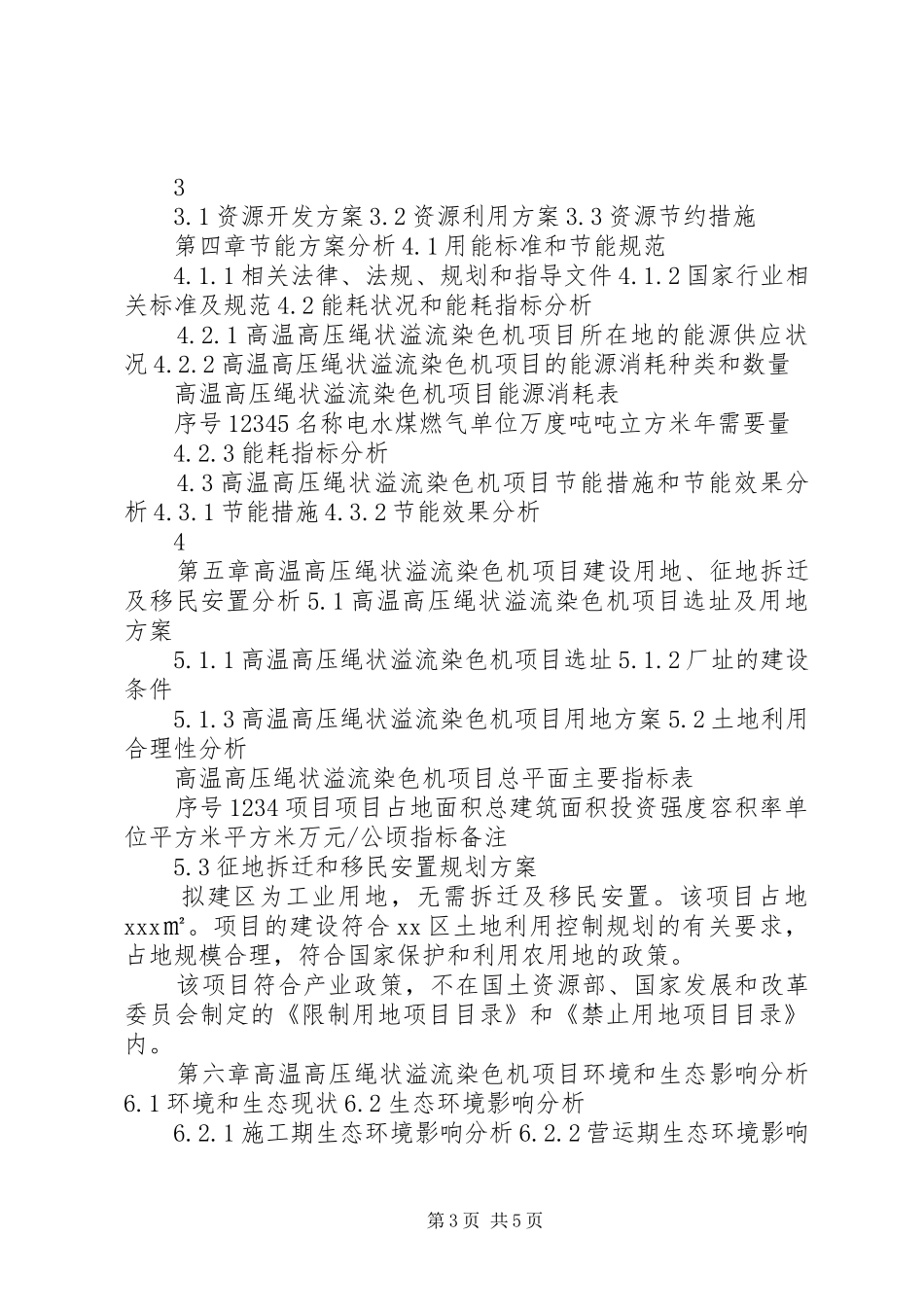 “十三五”重点项目高温高压绳状溢流染色机项目申请报告_第3页