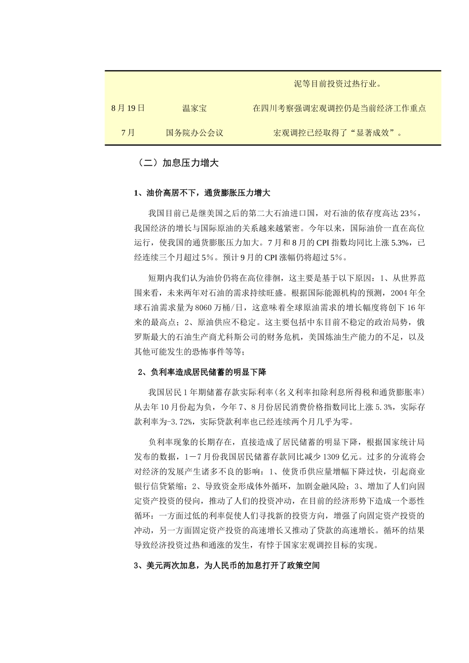 某某证券四季度投资策略研究( 15)_第3页