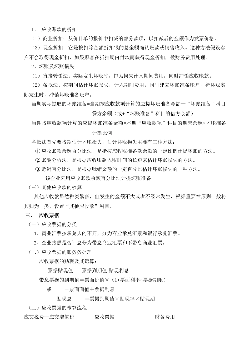 刘阳往来会计岗位毕业设计_第3页