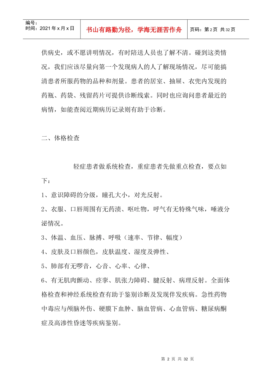 精神药物急性中毒抢救手册_第2页