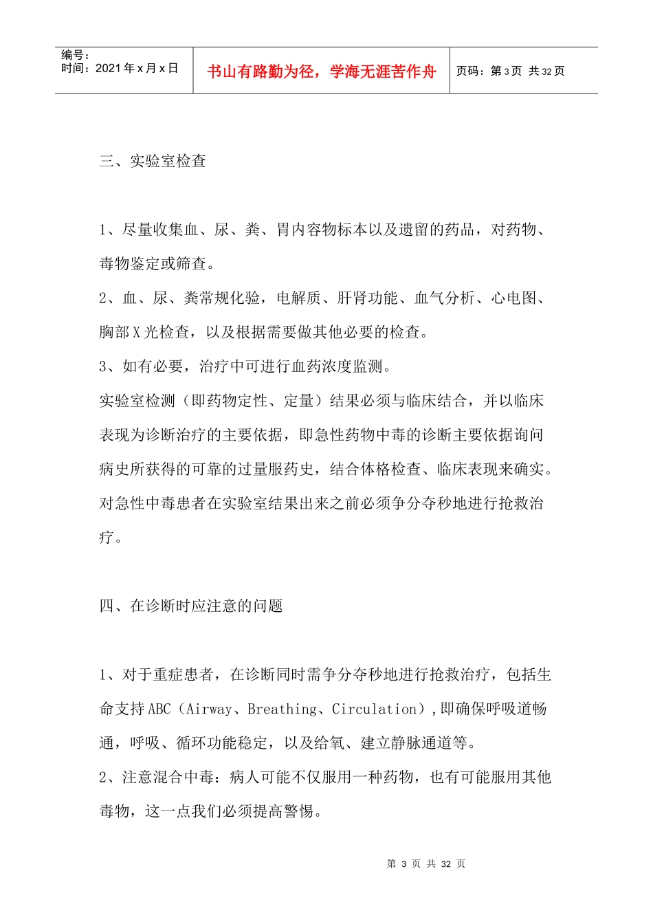 精神药物急性中毒抢救手册_第3页
