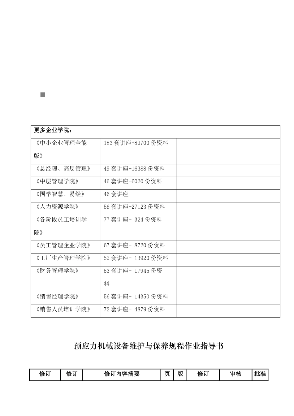 预应力机械设备维护与保养规程作业指南_第1页