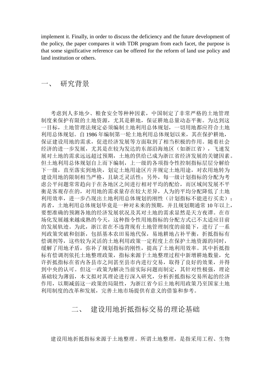 基于TDR模式建设用地折抵指标交易的经济学分析_第2页