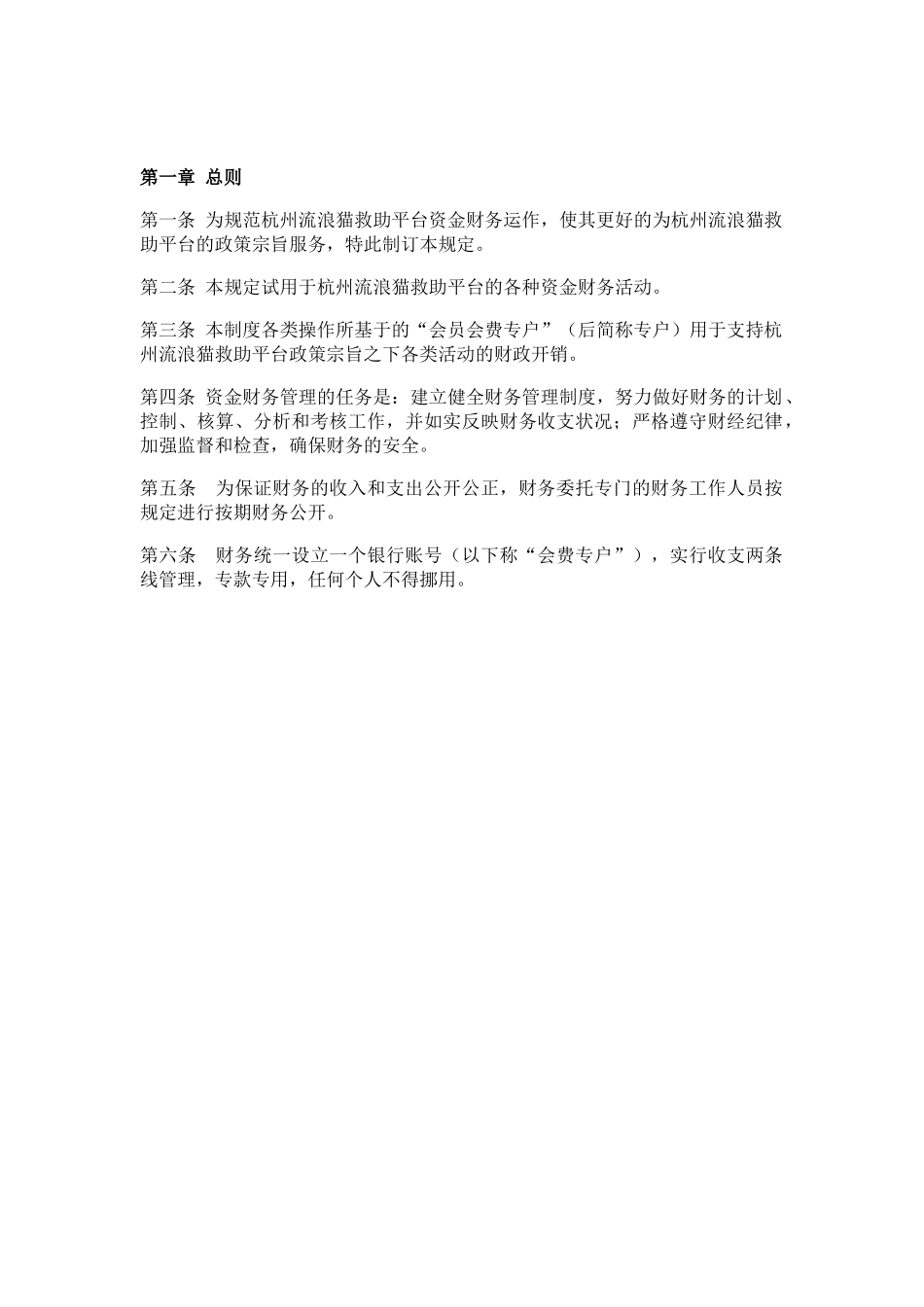 某地流浪猫救助平台财务制度_第3页