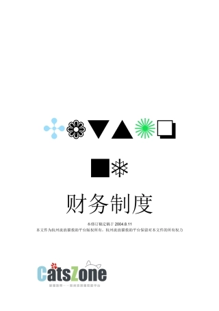 某地流浪猫救助平台财务制度