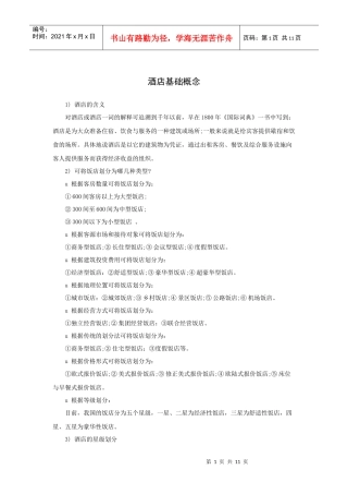 酒店基础概念（P）
