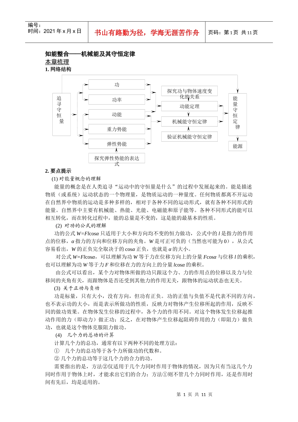 知能整合机械能及其守恒定律_第1页