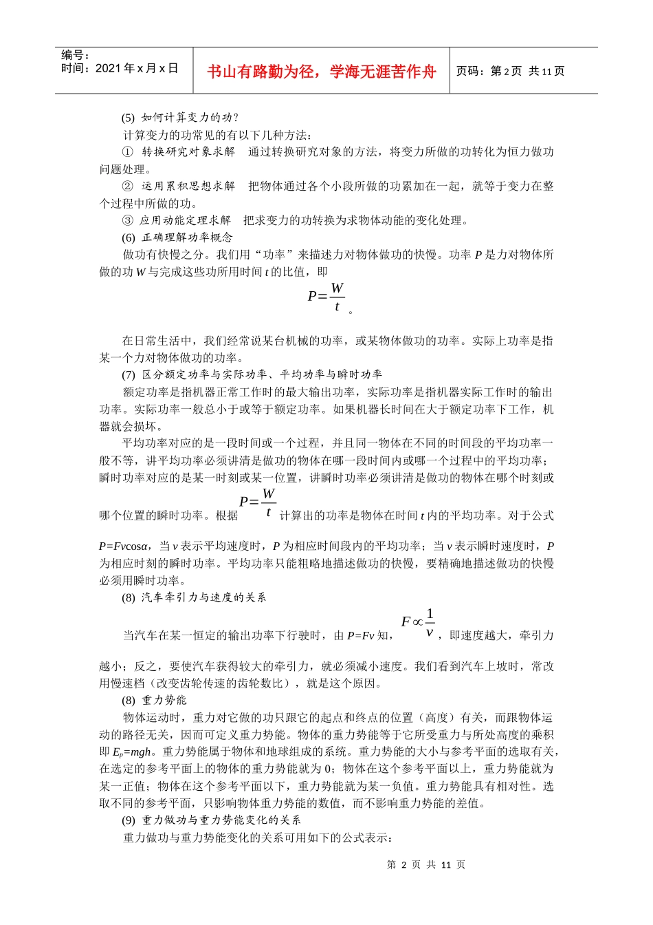 知能整合机械能及其守恒定律_第2页