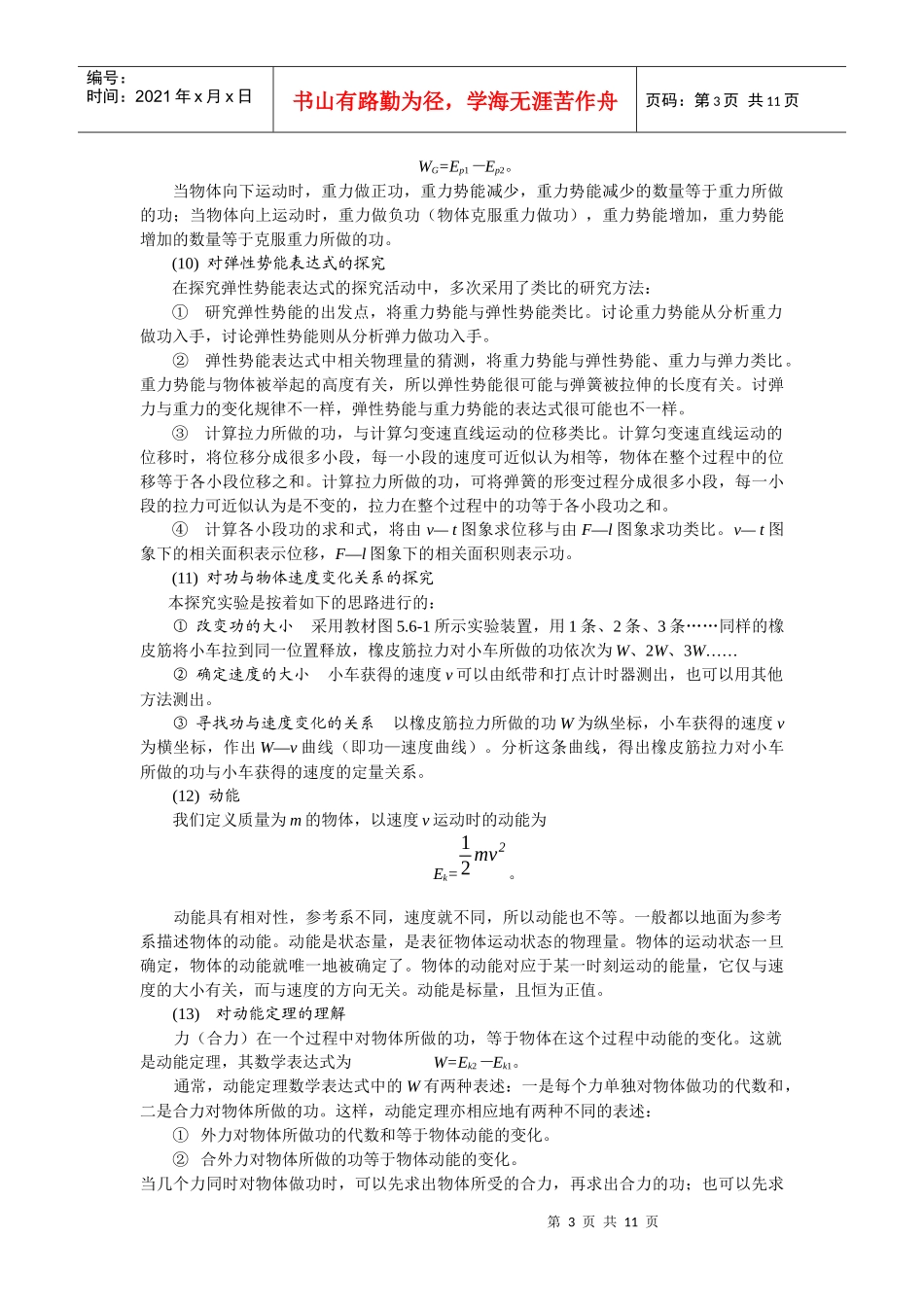 知能整合机械能及其守恒定律_第3页
