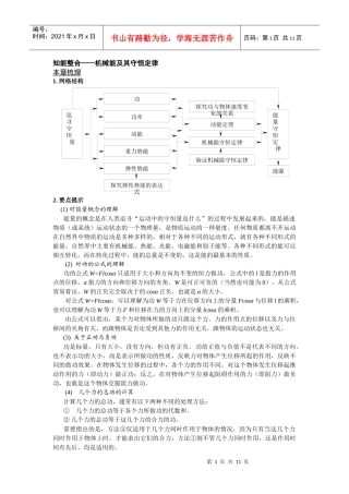 知能整合机械能及其守恒定律