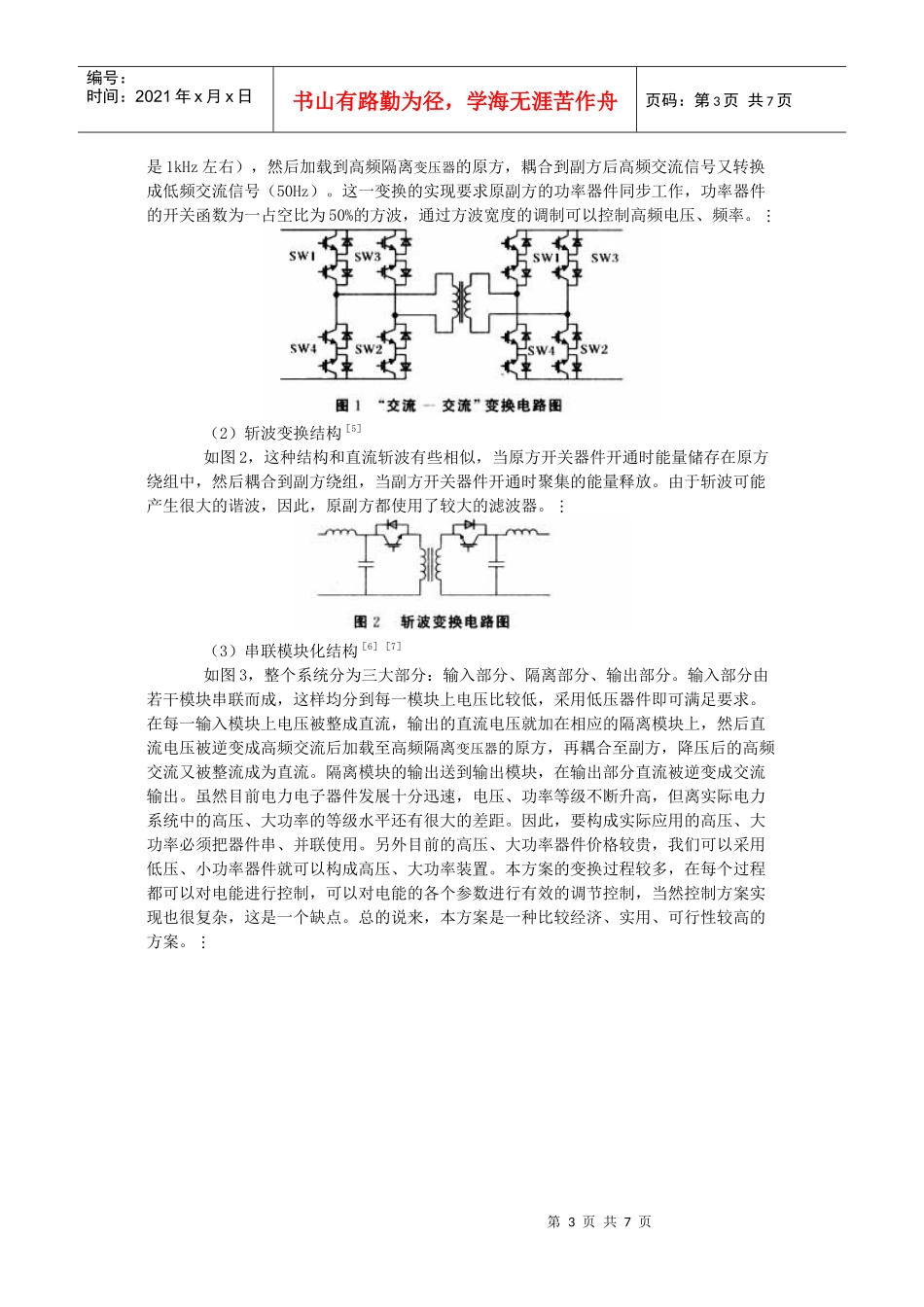 配电系统电力电子变压器研究_第3页