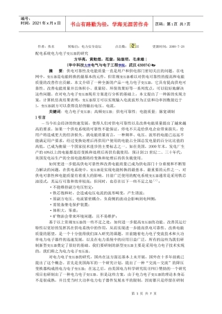 配电系统电力电子变压器研究
