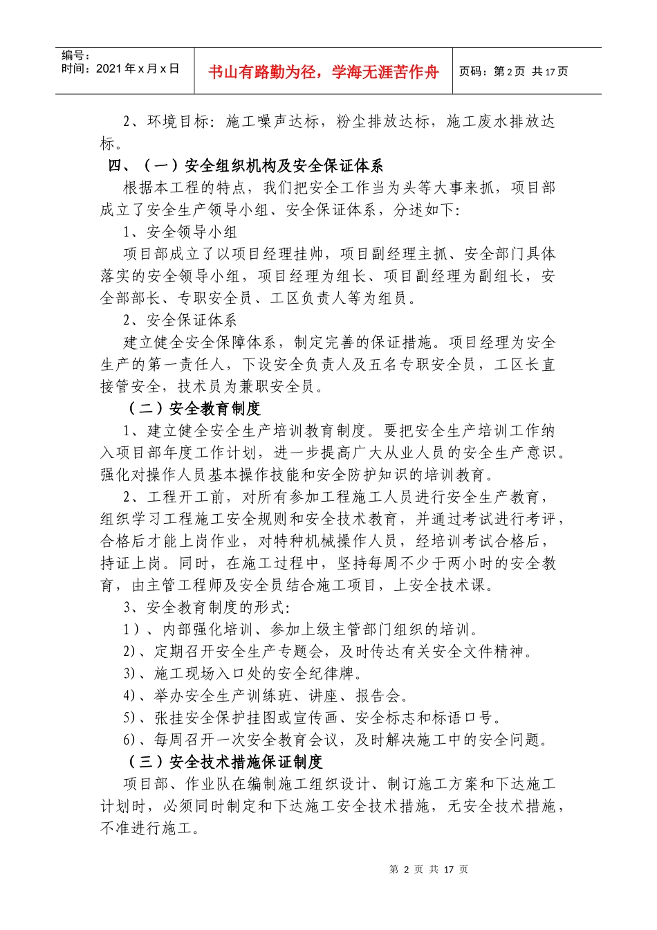 薄壁墩滑模安全施工方案_第2页