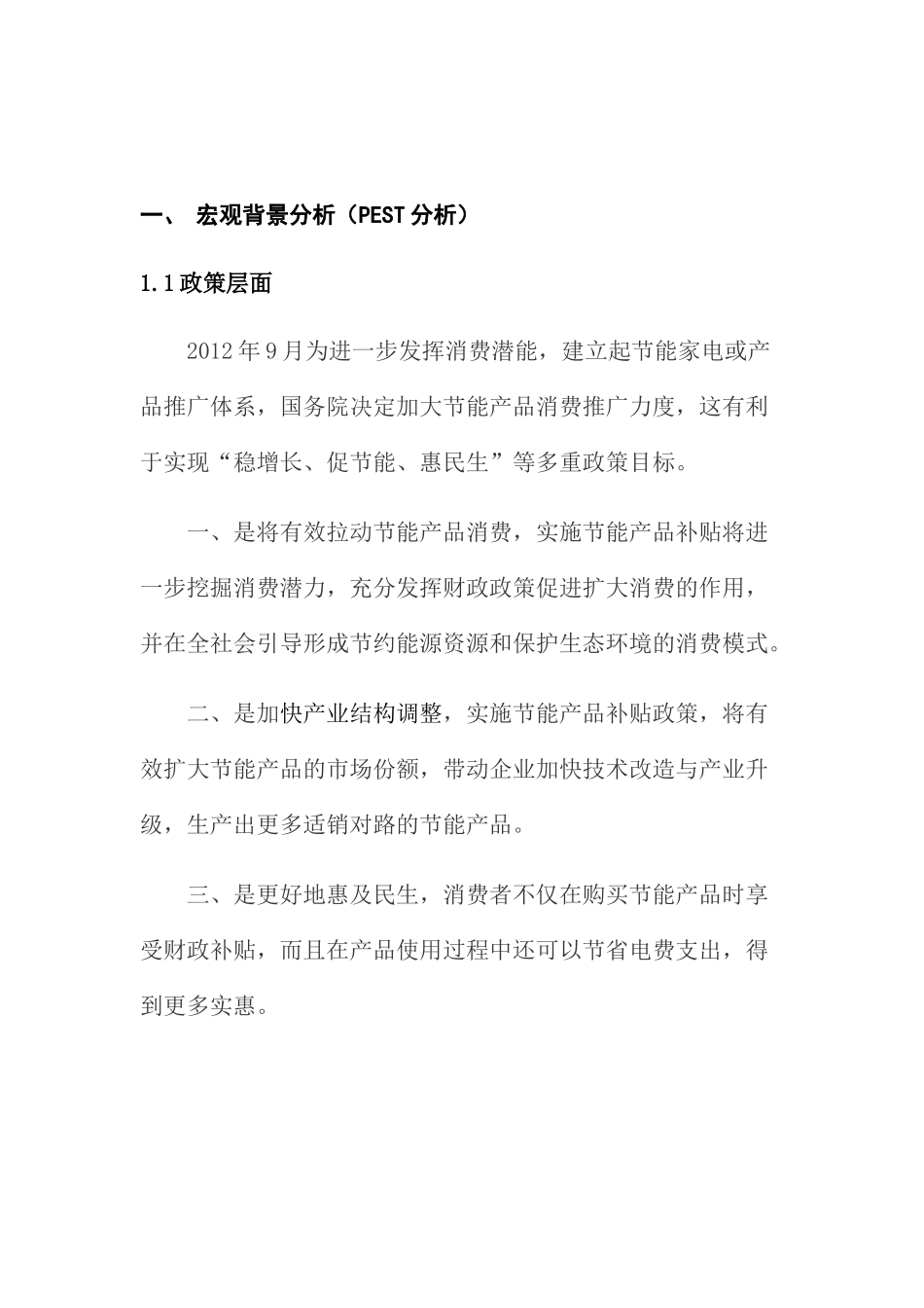 某电器公司的财务分析报告_第3页