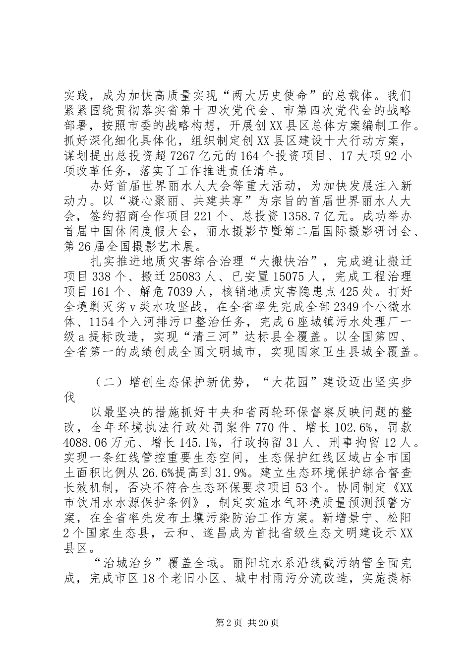 XX年XX市政府工作报告_6 (19)_第2页