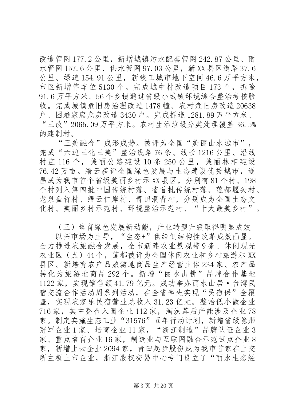 XX年XX市政府工作报告_6 (19)_第3页