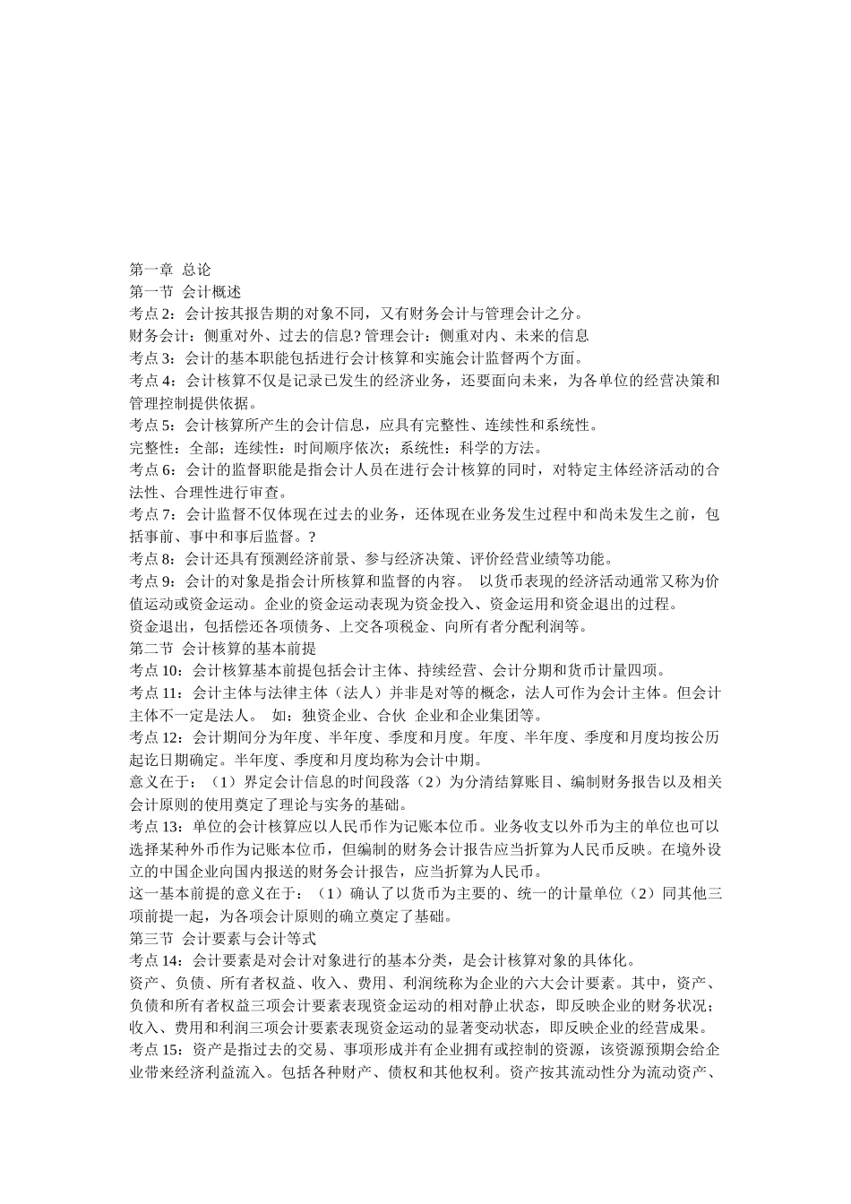 会计基础考前复习冲刺笔记_第1页