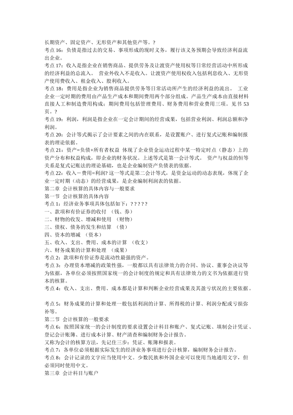 会计基础考前复习冲刺笔记_第2页