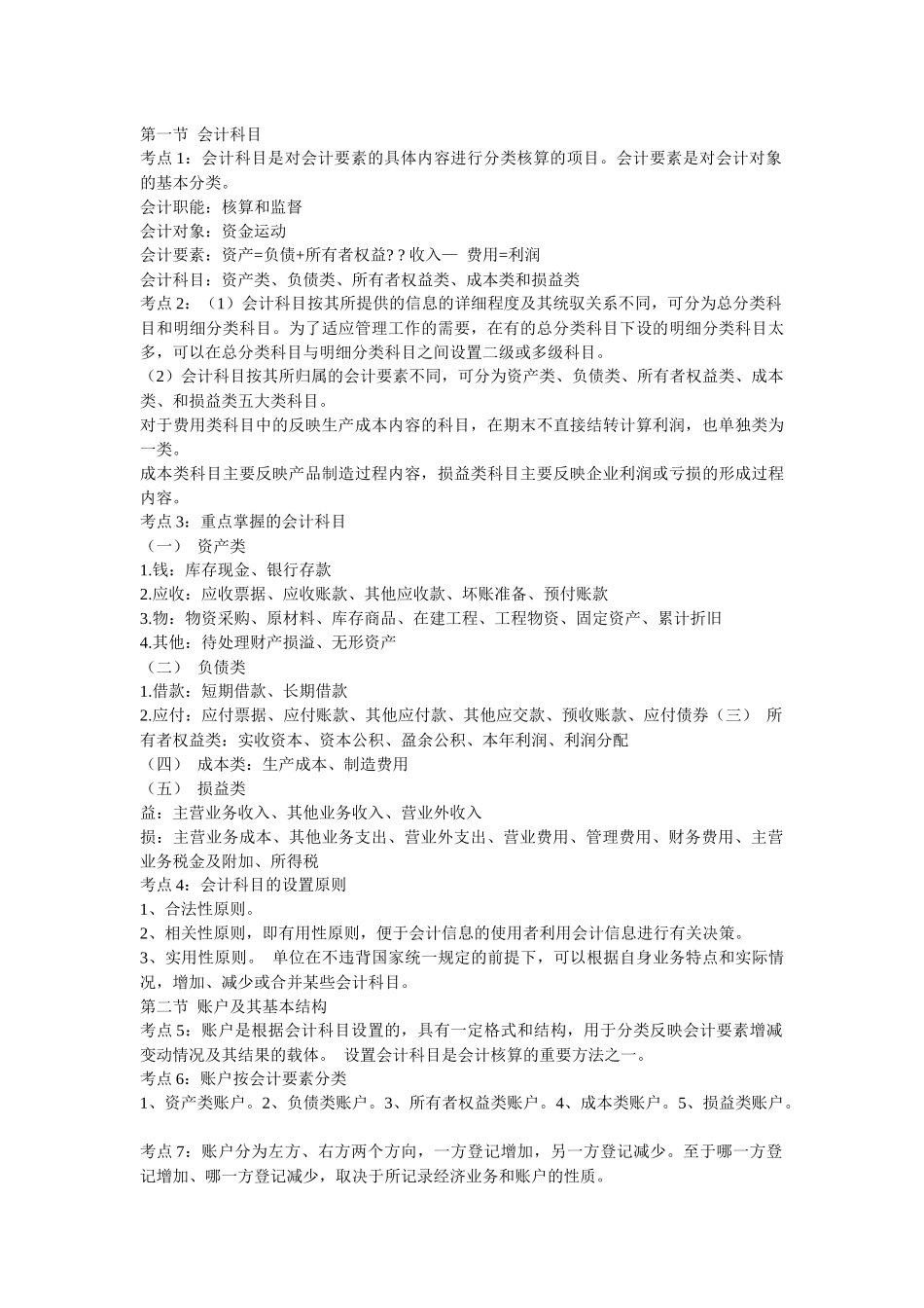 会计基础考前复习冲刺笔记_第3页