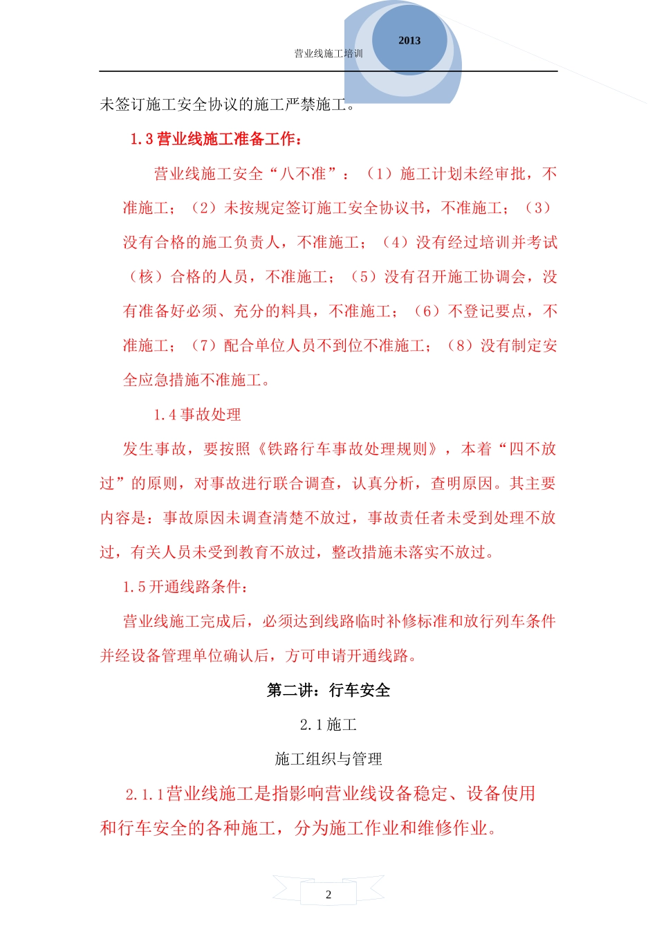 营业线工程施工单位安全培训_第2页