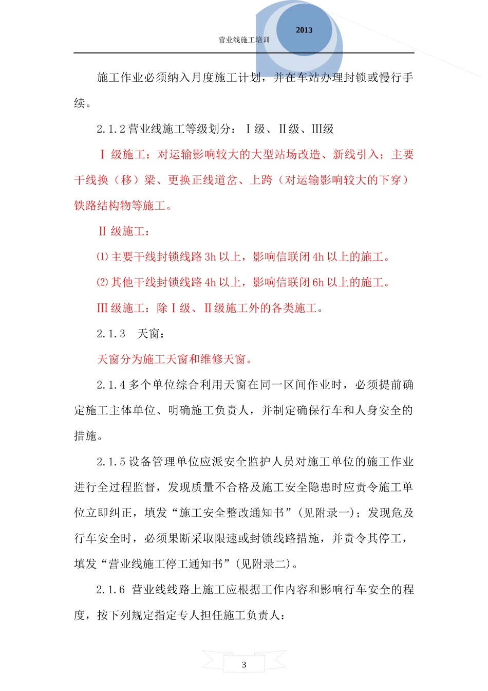 营业线工程施工单位安全培训_第3页